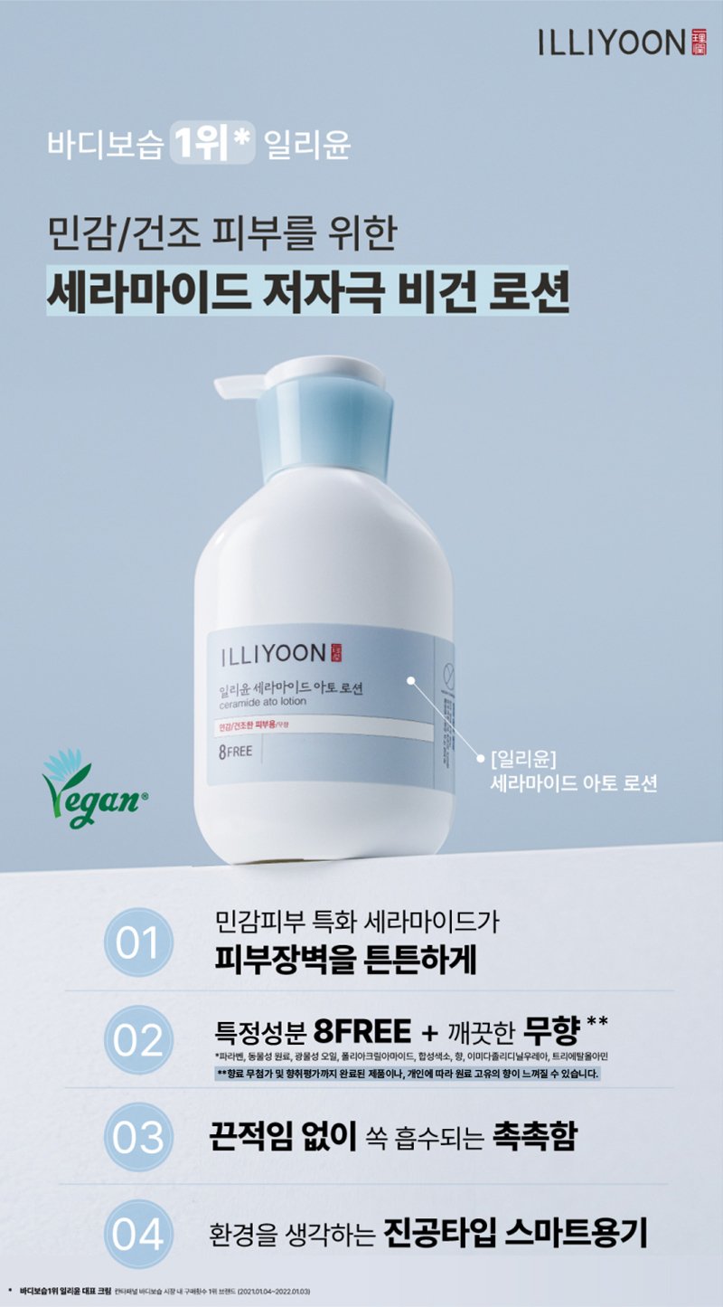Ang ‘National Body Lotion’ ng Korea, Sinakop na rin ang Sunscreen—Ano ang Ibig Sabihin ng Pagsabog ng Illiyoon Ceramide Ato Lotion sa Merkado?! 🧴✨ Ang ‘National Body Lotion’ ng Korea, Sinakop na rin ang Sunscreen—Ano ang Ibig Sabihin ng Pagsabog ng Illiyoon Ceramide